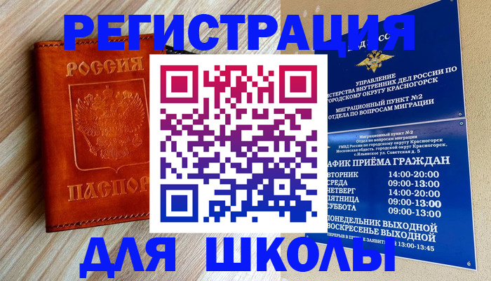 временная регистрация поиск в Братске