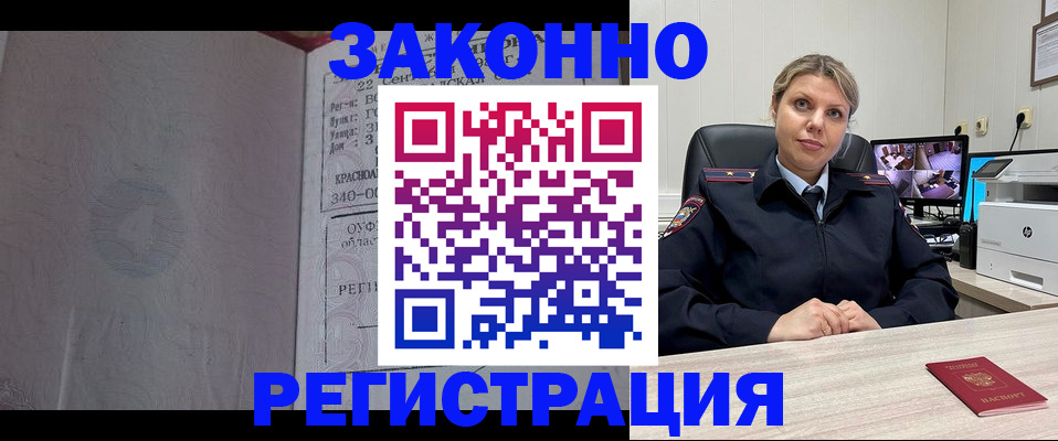 миграционный учет в Братске
