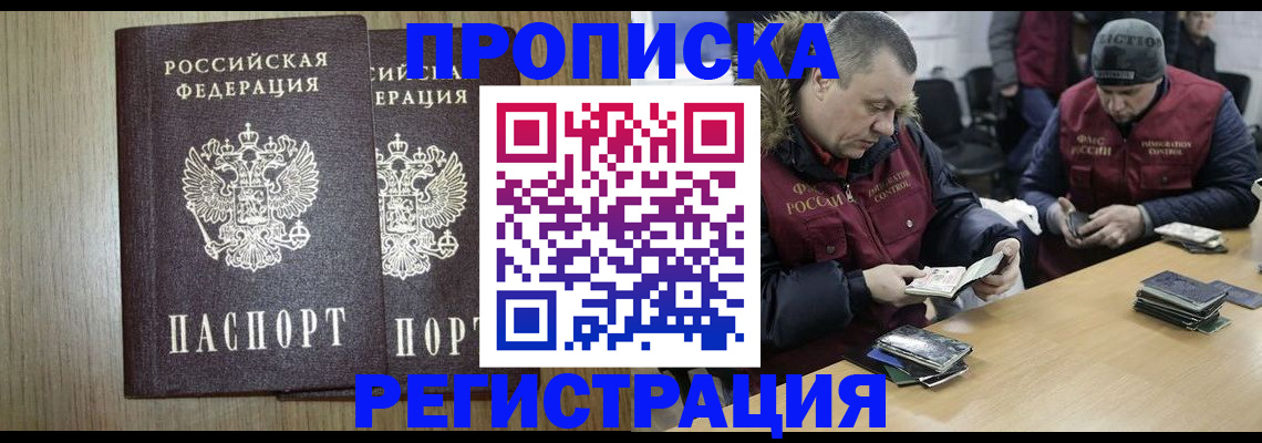 миграционный учет в Братске